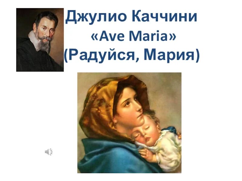 Maria caccini. Джу́лио Каччи́ни.