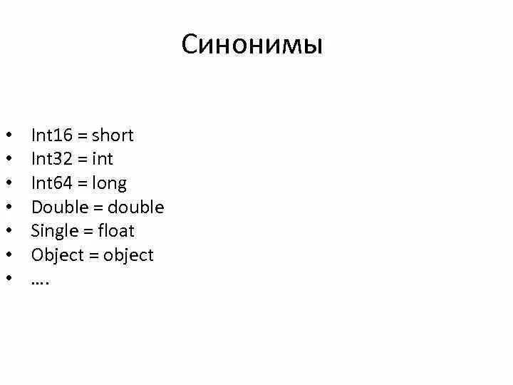 Int 64. Int16. Тип int16. Int32 int64 разница. Int16_t c++.