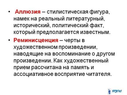 Аллюзия это в литературе