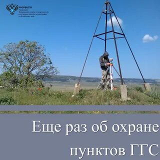 Государственная геодезическая сеть