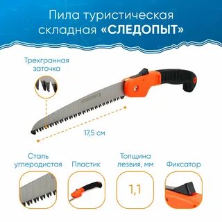 Пила туристическая