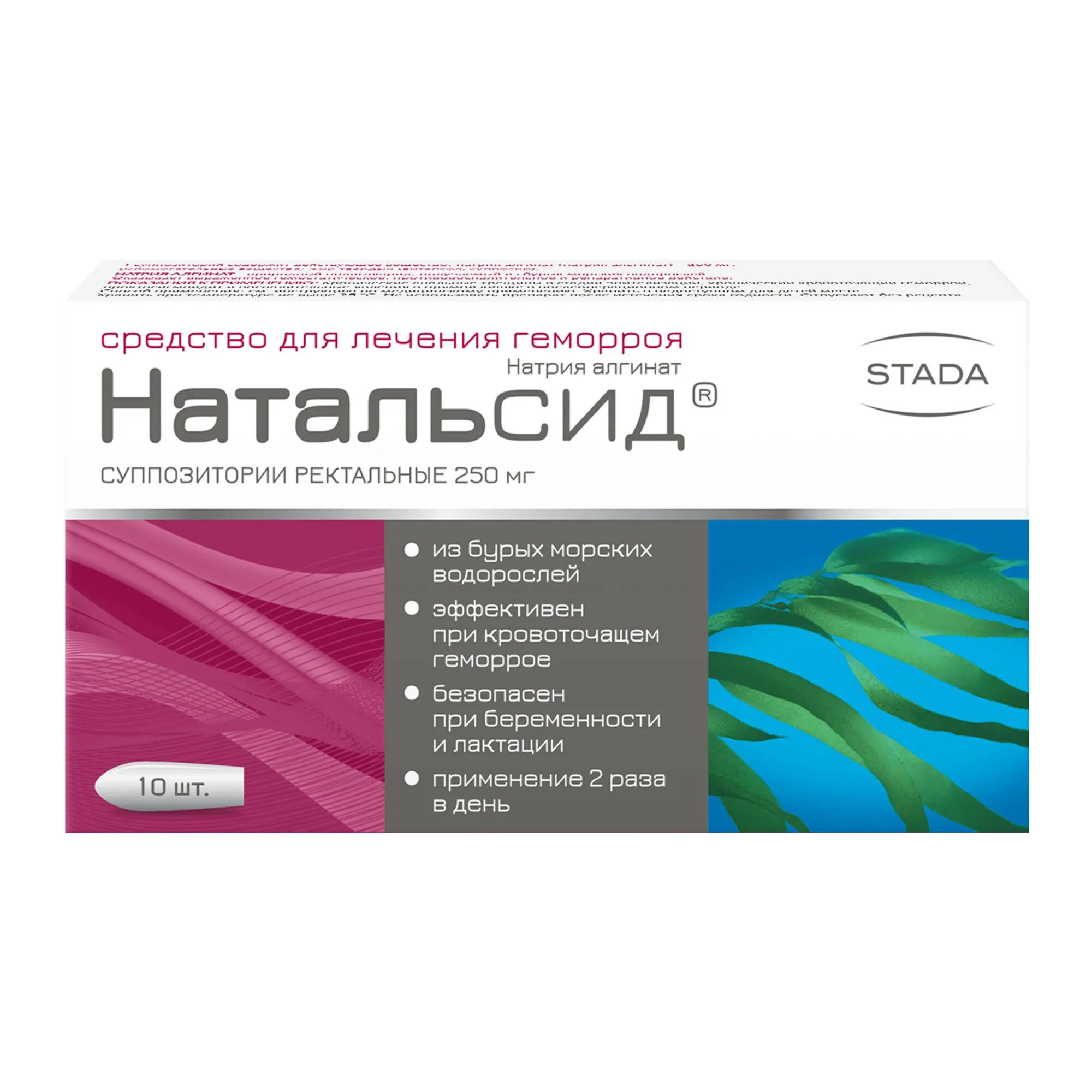 Натальсид супп рект №10. Натальсид рект супп 250 мг. Натальсид супп.рект.250мг №10. Натальсид суппозитории 250мг, №10. Свечи от боли при геморрое недорогие