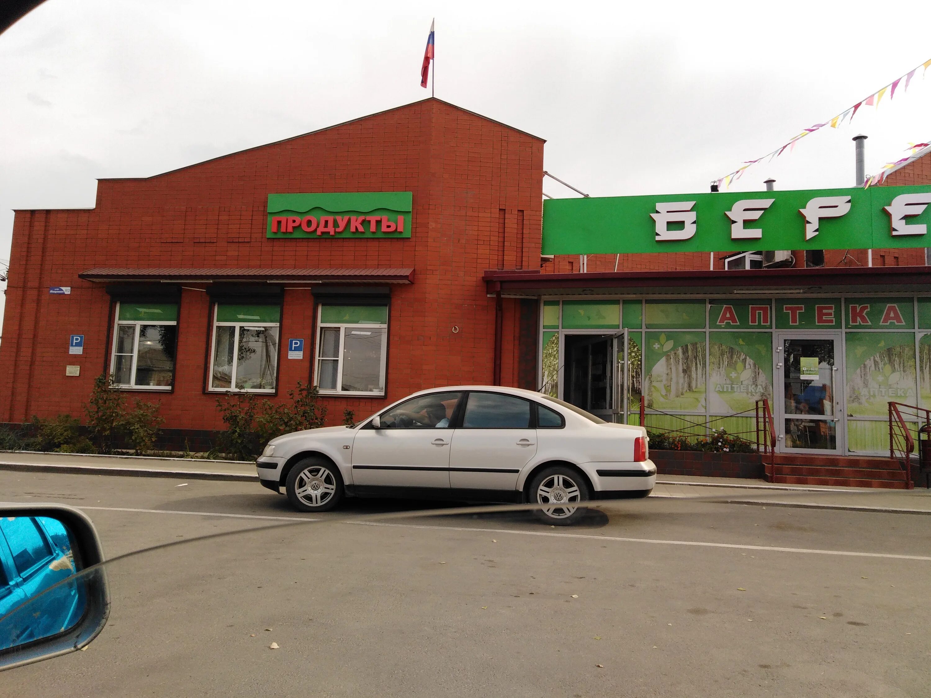 Телефоны аптеки березка. Аптека березка ракитное. Телефоны аптеки березка. Городская здравница аптека владикавказ. Магазин в доме.