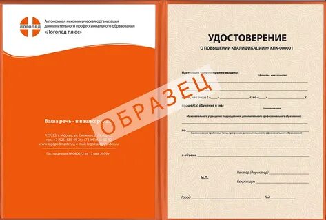 Курсы квалификации логопед