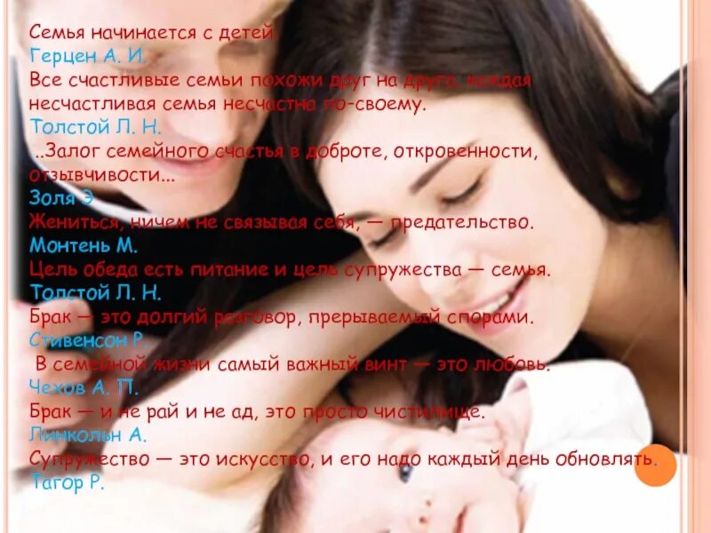 Какая несчастливая семья. Семья начинается с детей. счастливая и несчастливая семья. семья начинается с детей а.и герцен. все счастливые семьи похожи друг на друга.