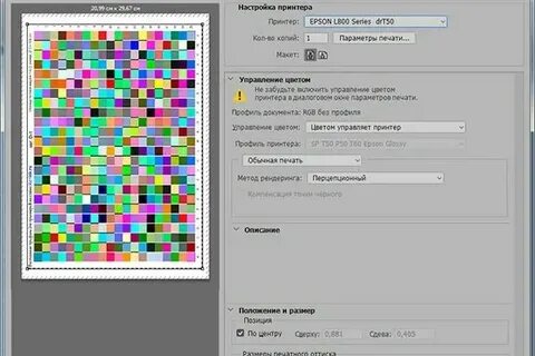 Профиль печати для принтера