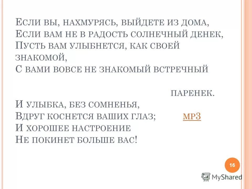 Текст песни если вы нахмурясь выйдете