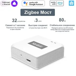 Шлюз zigbee bridge pro