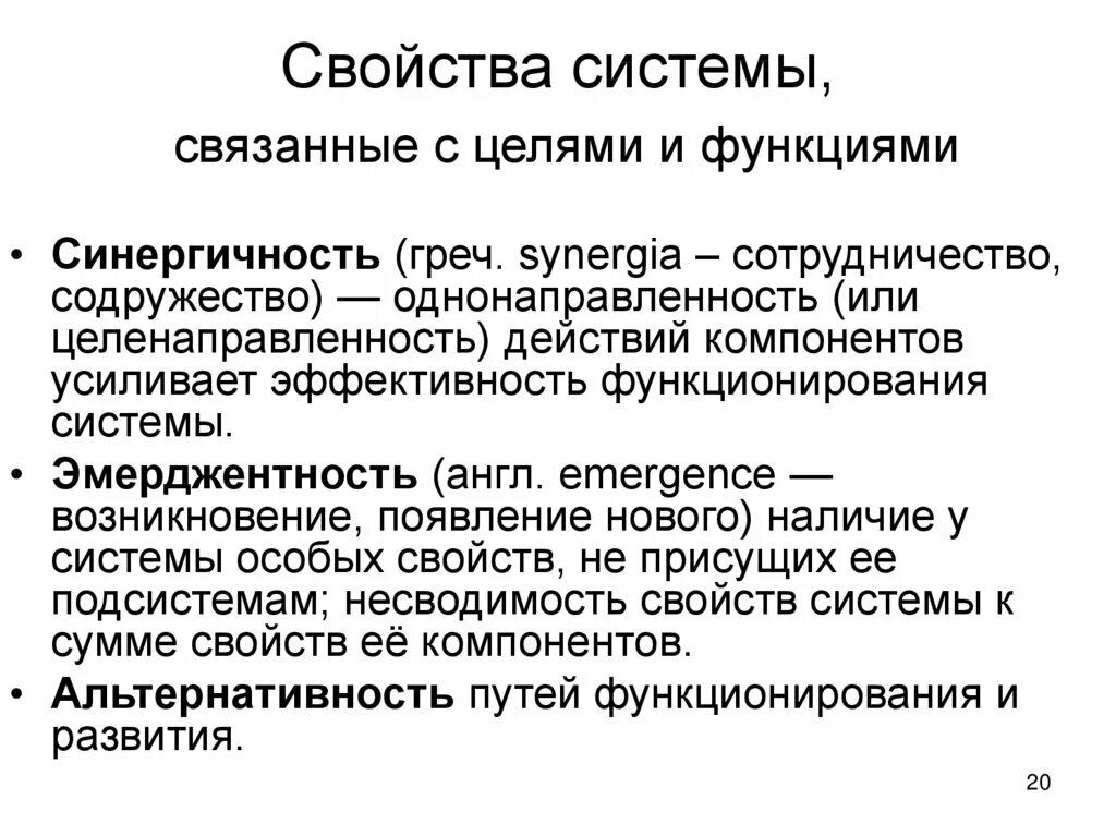 Эмерджентность. Свойства системы. Эмерджентности системы. Свойства системы эмерджентность.