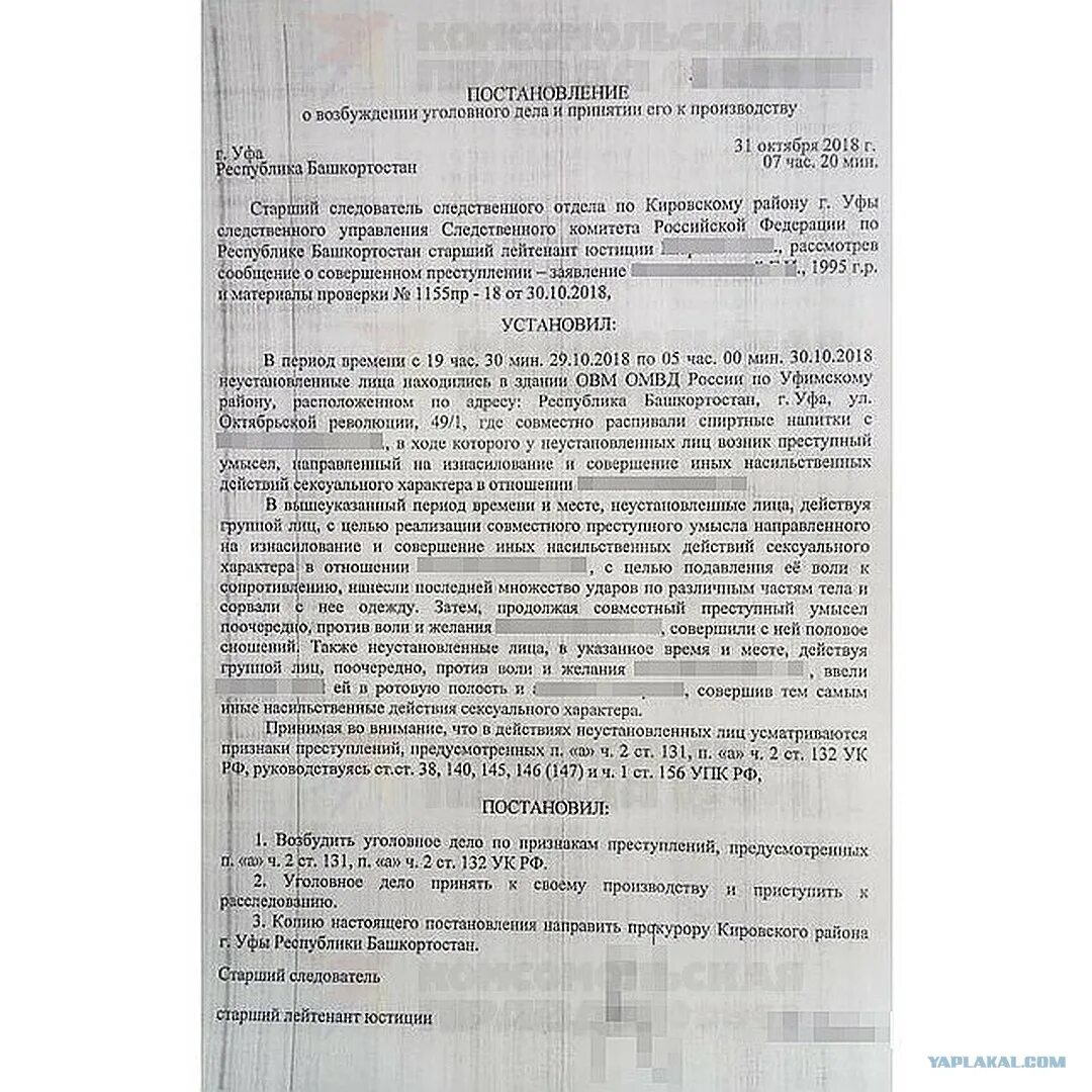 Постановление о возбуждении уголовного дела. Постановление о возбуждении уголовного дела насилие. Возбуждение уголовного дела по факту. Протокол о возбуждении уголовного дела. Принять к производству уголовное дело