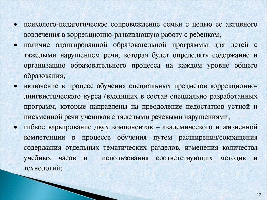 Программы сопровождения семей с детьми. Дети с тяжелыми нарушениями речи. Психолого-педагогическое сопровождение детей с нарушениями речи. Особенности детей с ТНР. Характеристика детей с ТНР.