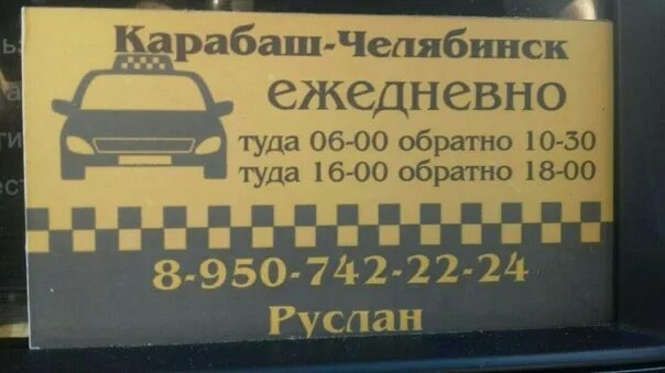 Автобус до карабаша. Карабаш расписание городских автобусов. Расписание маршруток челябинск. Расписание автобусов карабаш челябинск. Карабаши расписание.