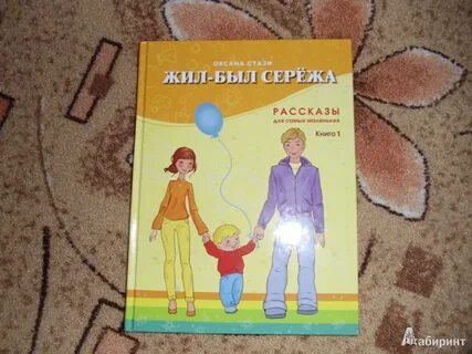 Сережа живую