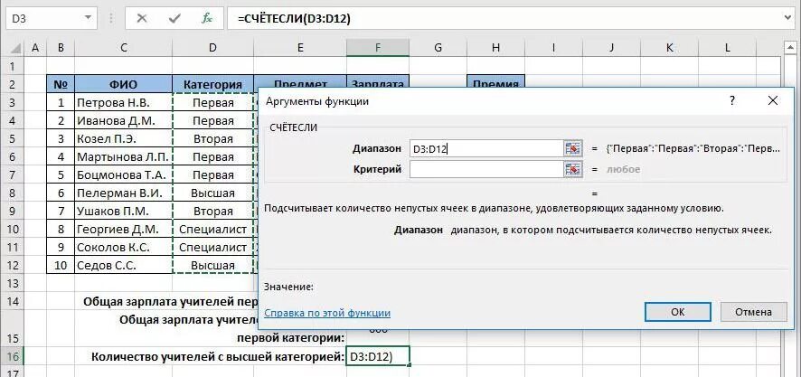 Формула подсчёта ячеек в эксель. Формула для подсчета заполненных ячеек в excel. Эксель подсчет заполненных ячеек. Формула эксель количество заполненных ячеек.