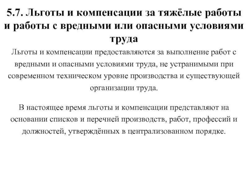 Привилегии на работе