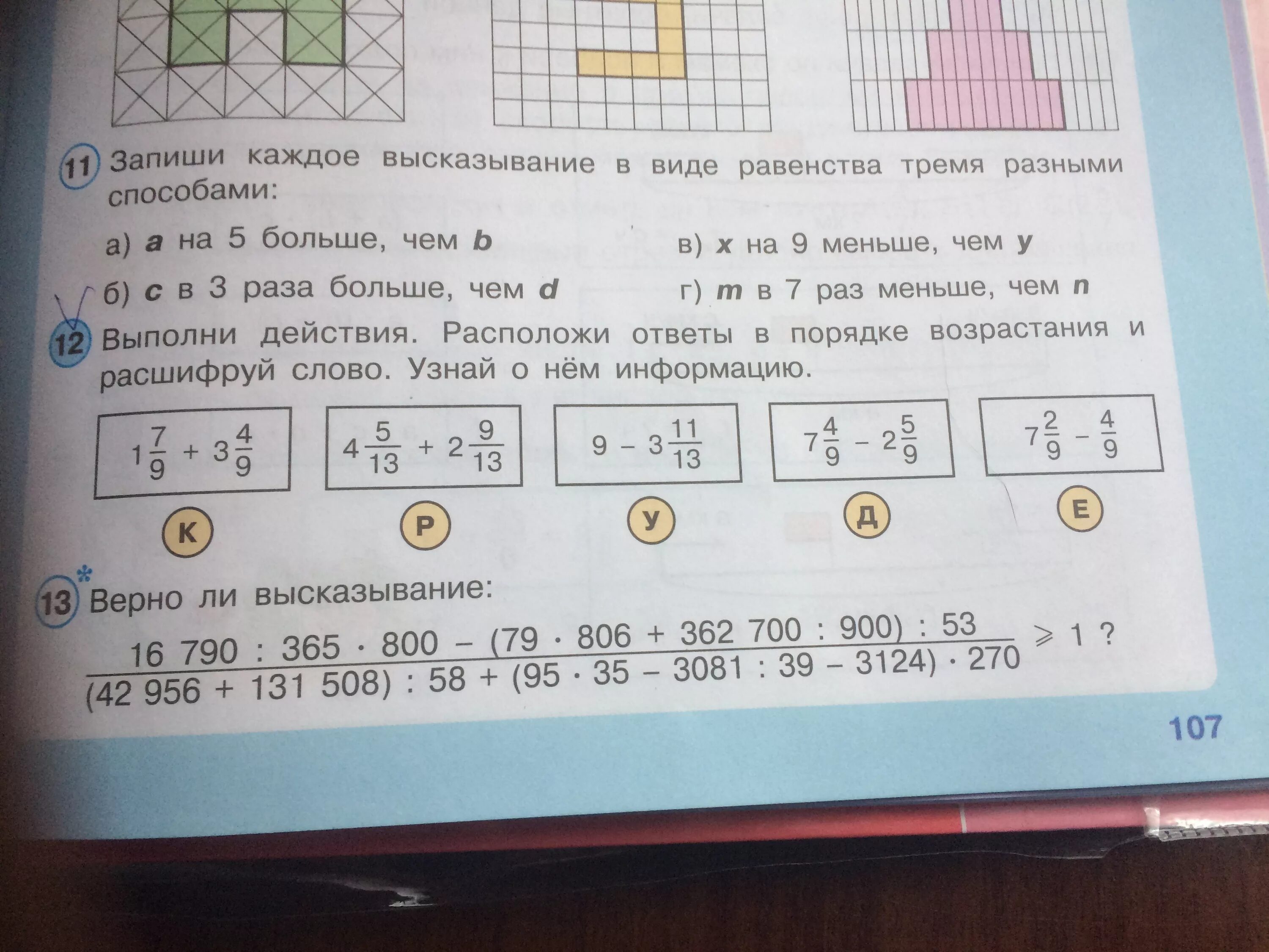 Запиши как можно разными способами узнать сколько. Запиши в виде равенства. Записать в виде равенства. Запиши высказывания в виде равенства тремя разными способами. Запиши каждое высказывание в виде равенства.