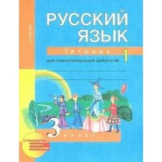 Русский язык 3 класс страны