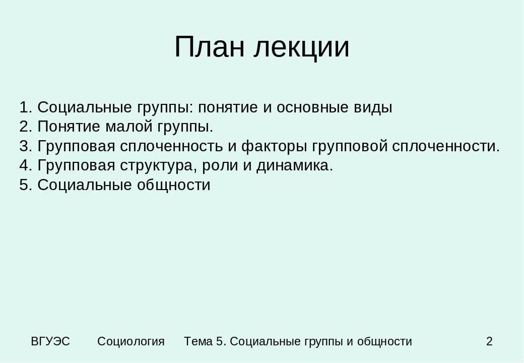 План социальная группа. Социальная группа план план. Малая социальная группа план. Социальная группа план ЕГЭ. Тема соц группы