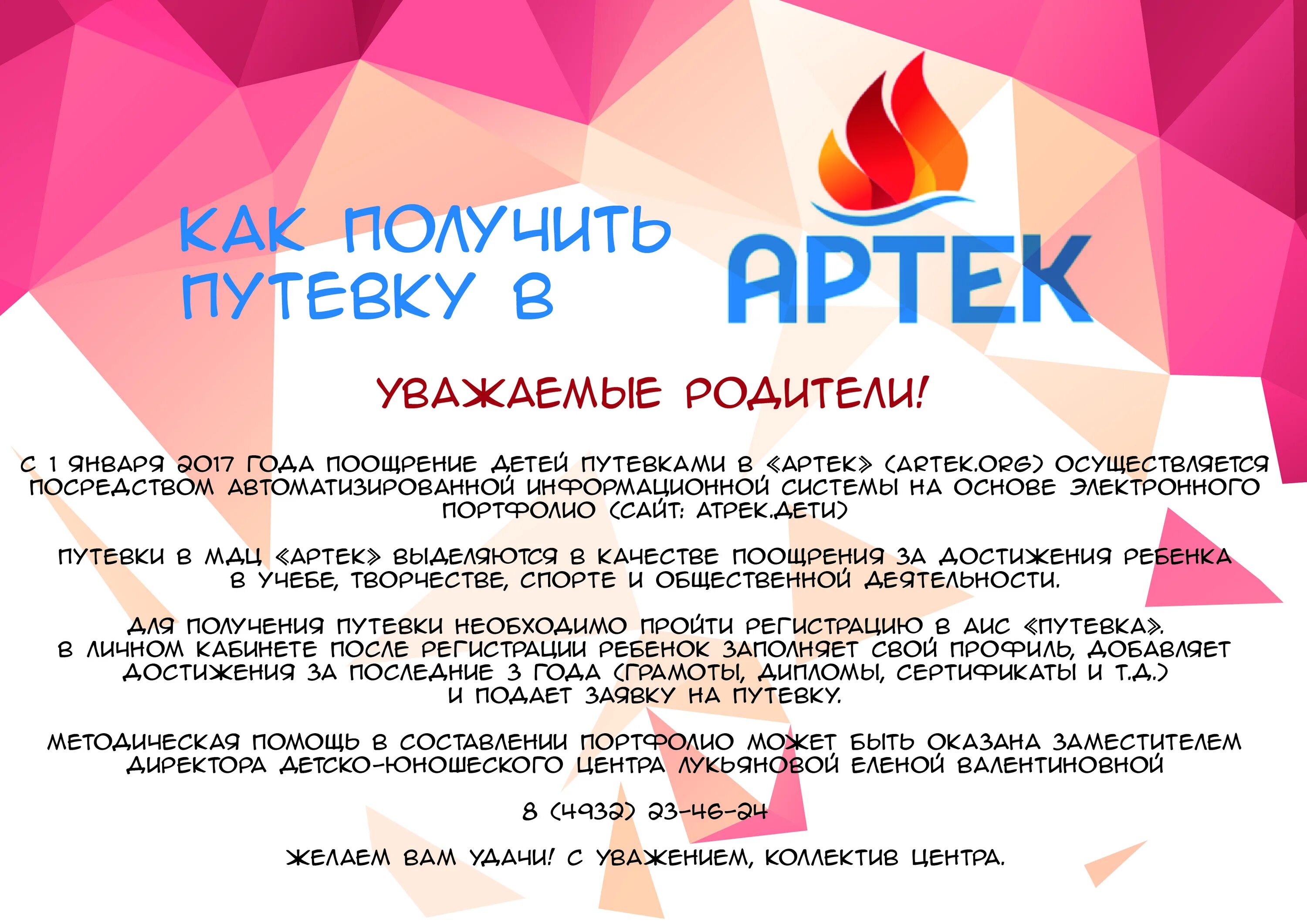 Артек путевка