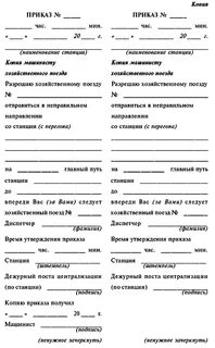 Что выдается машинисту хозяйственного поезда