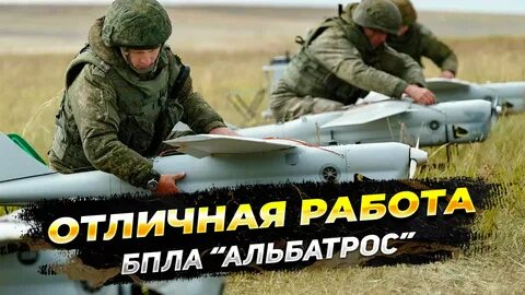 Как получить альбатрос разведчик