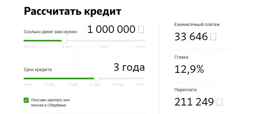 Расчет потребительского кредита. Взять кредит на 1000000 рублей. Ежемесячный платеж с 1000000 рублей. Взять кредит в рублях.