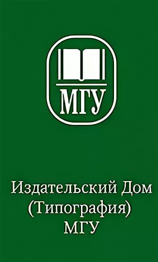 Издательство МГУ. Издательство Московского университета. Типография МГУ. Издательство типография. Типография университет