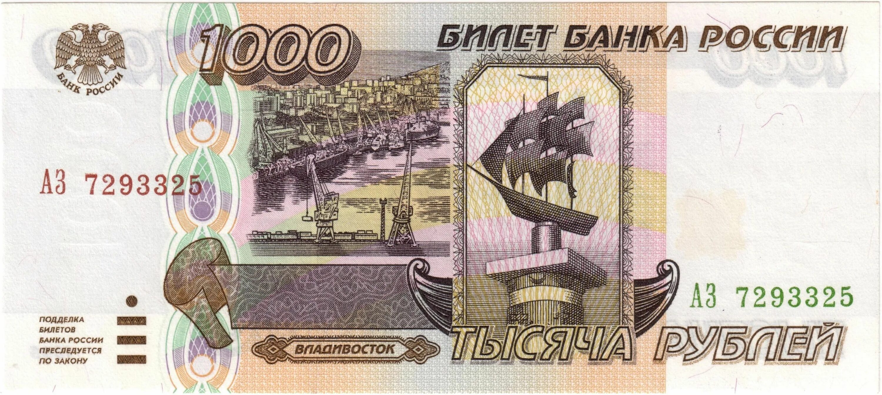 Рубл сколка 1000. Рубл сколка 1000