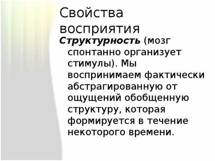 Структурность