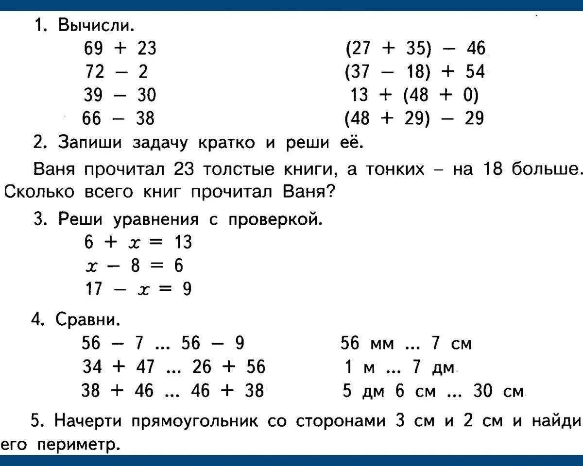 Проверочная работа за 4 четверть. Контрольные задачи по математике 3 класс 1 четверть. контрольная работа по математике 2 класс 3 четверть школа россии фгос. контрольная работа по математике 2 класс школа россии за 2 четверть. контрольная по математике 2 класс 4 четверть школа россии.