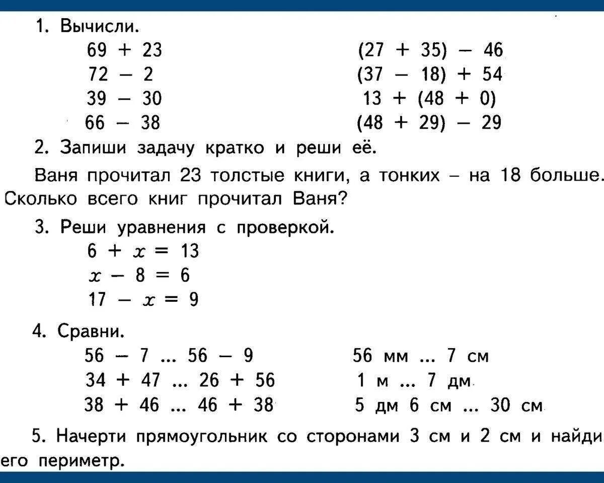 Карточки по математике 1 класс 4 четверть. Контрольные задачи по математике 3 класс 1 четверть. Контрольная работа по математике 2 класс 3 четверть школа России ФГОС. Контрольная работа по математике 2 класс школа России за 2 четверть. Контрольная по математике 2 класс 4 четверть школа России.