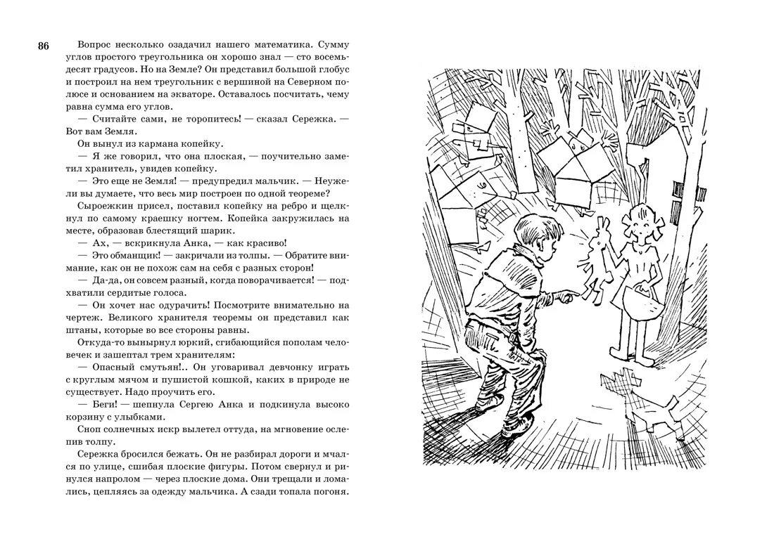 Приключение электроника 4 класс тест с ответами. Приключения электроника книга содержание. отзыв по рассказу приключения электроника.