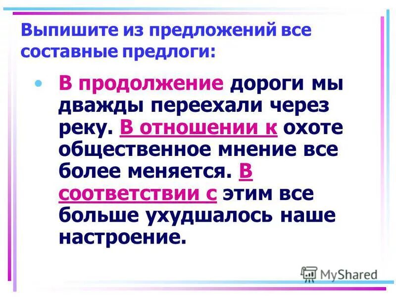 Несмотря на простой или составной предлог