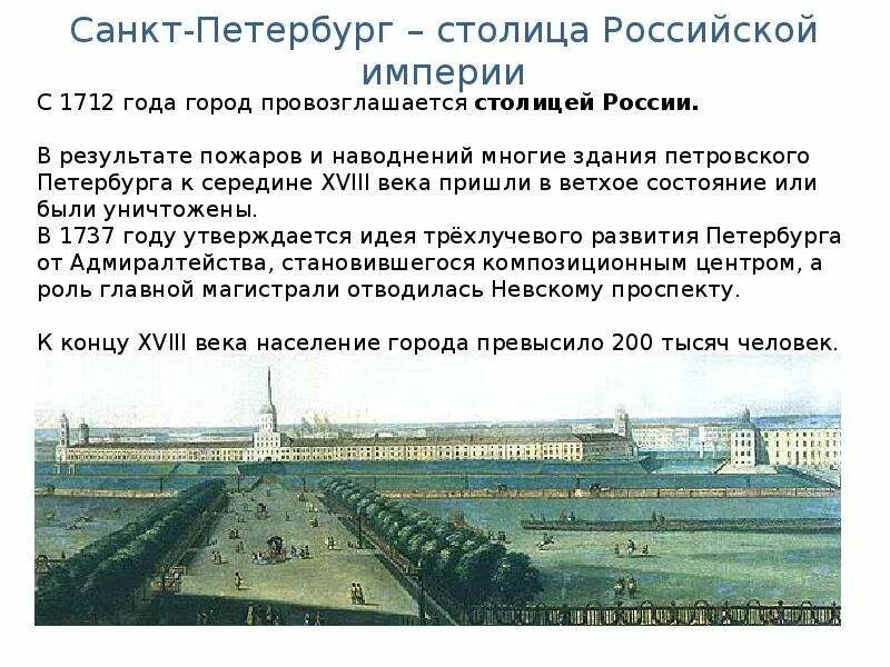 Кто основал санкт петербург 2. Санкт-Петербург столица Российской империи. Санкт Петербург столица Российской империи Петра 1. Санкт-Петербург – новая столица России. Доклад. Санкт-Петербург культурная столица России презентация.