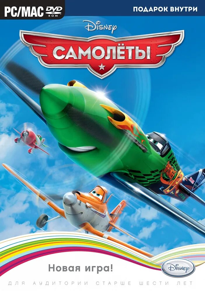 Самолеты (DVD). Игры про самолеты. Самолеты Дисней двд. Тачки и самолеты диск.