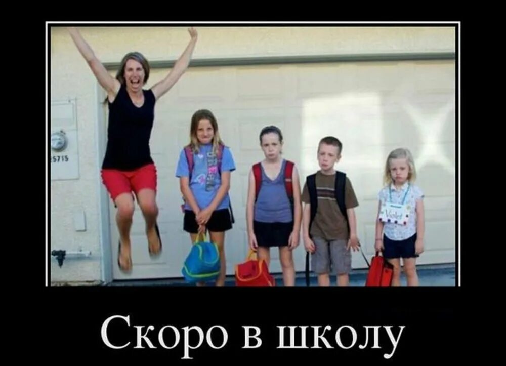 Родители радуются каникулам. Когда отправила детей в школу. Ни колбаски ни сырочка картинка. Хмурые дети на линейке 1 сентября. Ура в школу родители.