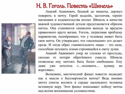Мечта акакия акакиевича