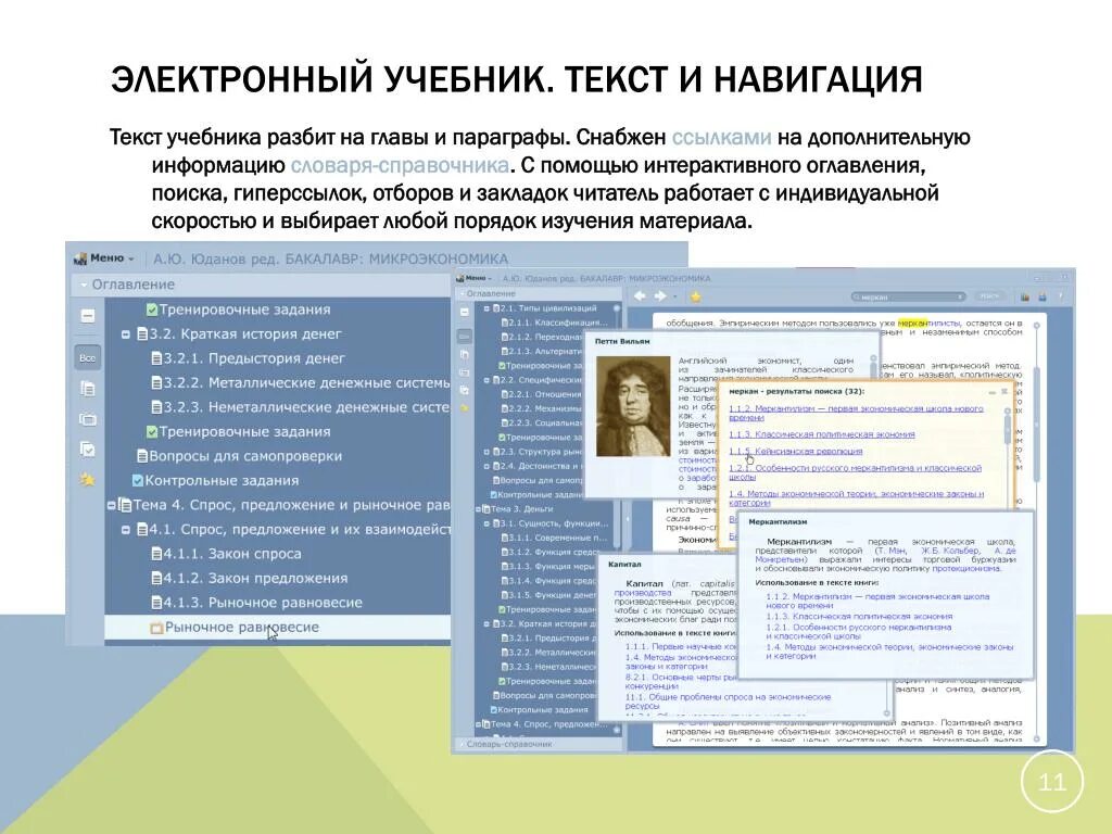 Электронный учебник с заданиями. Электронный учебник. Электронное учебное пособие. Электронный учебник текст. Электронное пособие.