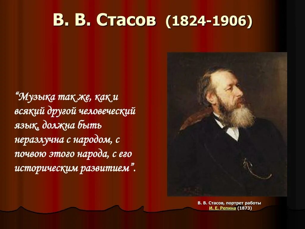 Замок модеста старый модеста петровича мусоргского. Стасов. Стасов художник. Стасов музыка. Стасов музыка.
