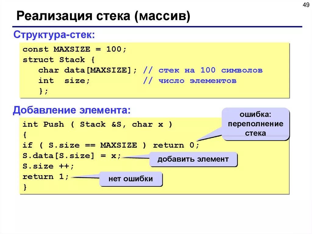 Стек структура c++. Реализация стека. Реализация стека на массиве. Реализация стека в си.