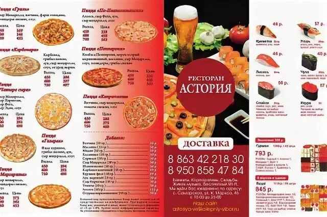 Астория банкетный зал. Пицца астория. Кафе астория сергач. Меню ресторана астория спб. Ресторан степной троицк челябинская.