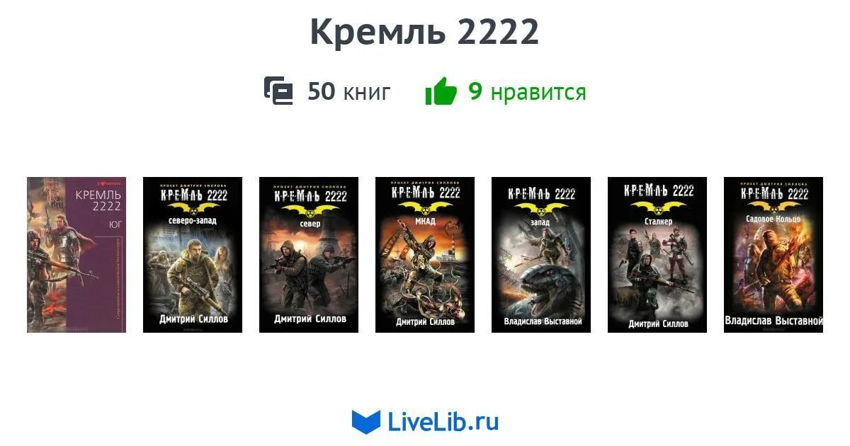 Цикл книг последняя жизнь