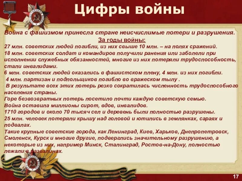 Краткое содержание о великой отечественной войне. Летопись Великой Отечественной войны. Интересные факты о Великой Отечественной. Цифры Великой Отечественной войны 1941-1945. ВОВ В цифрах и фактах.