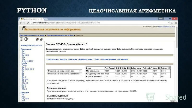 Информатикс вход. Дележ яблок питон. Информатикс.ру. Дележ яблок питон решение. Ответы на Информатикс МСК.