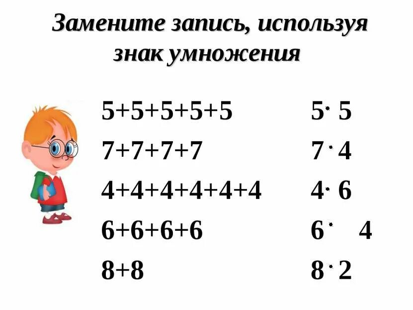 Запиши примеры с помощью Используя знаки умножения
