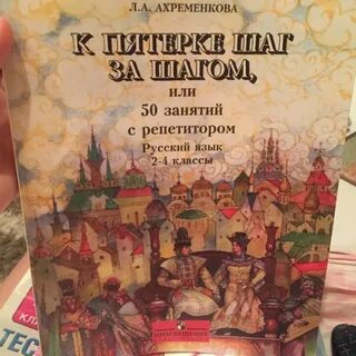Рабочая тетрадь ахременкова 5 класс