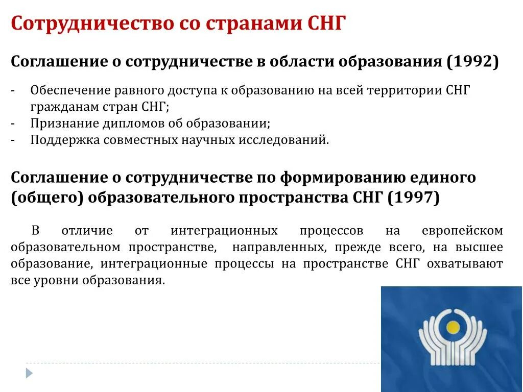 Сотрудничество стран СНГ. Сотрудничество России со странами СНГ. Договоры между странами СНГ. Формы сотрудничества СНГ. Проблемы экономического сотрудничества