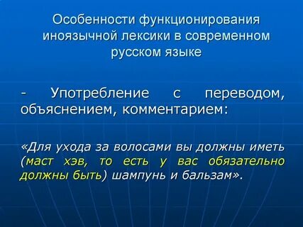 Иноязычные слова в разговорной речи сообщение