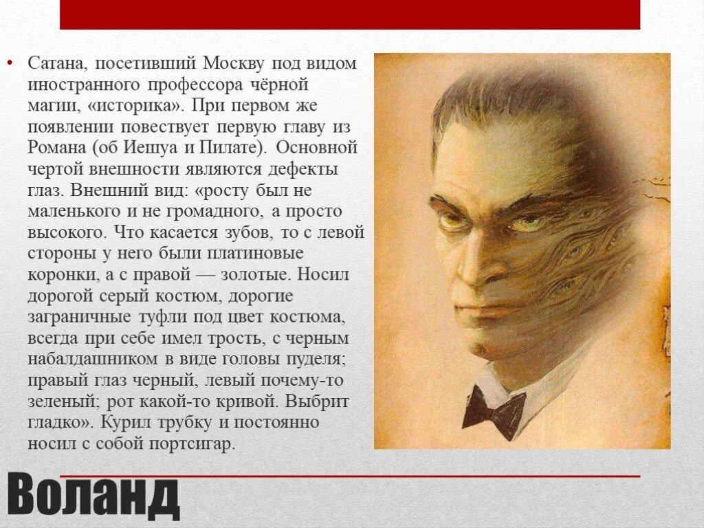 Образ мастерк в романе мастер и маргарита. Мастер бывший историк. Булгаков портрет писателя. Мастер бывший историк. Александр галибин мастер кадры.