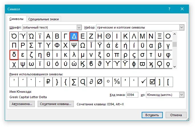 Невидимый символ скопировать. Окно диалога без фона. Дельта в ворде код знака. Пустой текстовый символ. Значок галочка в квадратике в ворде.